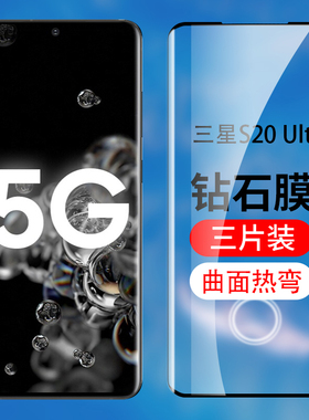 适用三星GalaxyS20钢化膜S20plus热弯贴膜S20UItra全屏覆盖大视窗膜全无白边蓝光玻璃高清全屏新款防摔手机膜