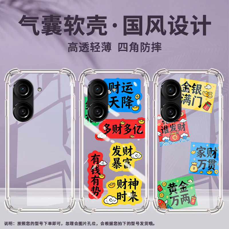 适用华硕ROG9FE手机气囊壳Zenfone10手机壳ROG6BatmanEdition四角防摔Snapdragon商务恭喜发财ASUS保护套