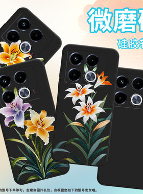 适用传音InfinixNote40Pro手机壳Note40Pro+磨砂壳InfinixNote40高级感潮流X6850苏绣百合中国风保护套