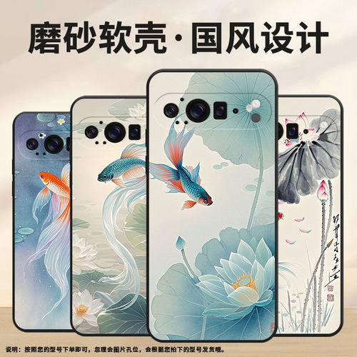 适用谷歌Pixel10ProXL手机壳防摔GGX8B年年有余Pixel9ProXL全包边GZC4K个性GQ57S保护套谷歌10Pro磨砂壳