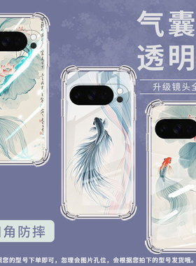 适用谷歌Pixel9ProXL手机壳Pixel4A防摔水墨斗鱼气囊壳GooglePixel4A5G男女款Pixel5A硅胶Pixel10保护套
