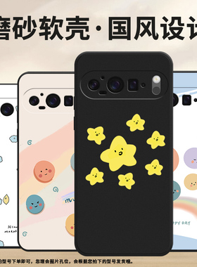 适用谷歌Pixel9Pro手机壳Goodle保护壳5G全包边谷歌9Pro磨砂壳Hey花朵GR83Y耐磨纯黑色潮流新款软壳手机套