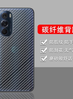 适用MOTOEdgeX30手机后膜Edge30Ultra软碳纤维MotorolaEdge60Fusion半透明背膜防摔超薄防刮花后盖保护膜