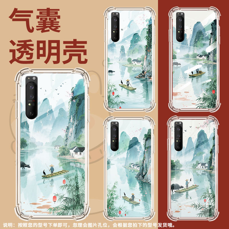 适用索尼Xperia5II手机壳Xperia5全包边SonyXperia1IV防摔Xperia1III气囊壳Xperia1II桂林山水潮流保护套