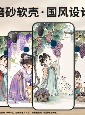 适用vivoY85手机壳摘葡萄Y3s简约Y71软壳V1818TY75s轻薄viviY90保护套V1813T全包边Y91C潮流Y95磨砂壳