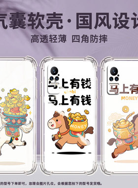 适用小米PocoX7手机壳Note10Lite暴富小米Note10全包边Civi4Pro气囊壳小米Civi2中国风硅胶保护套