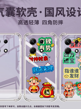 适用传音infinixnote30手机气囊壳infinixnote30pro手机壳家财万贯infinixnote30i四角防摔x6711保护套