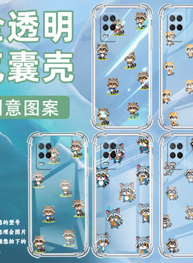 适用Realme7手机壳真我9Pro+高级感Realme7i国际版Q版浣熊气囊壳真我95GSpeed时尚Realme8硅胶保护套