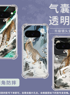 适用谷歌GooglePixel10手机壳Pixel10ProXL防摔虎啸山林气囊壳9ProXL男女款Pixel3AXL硅胶Pixel4A保护套