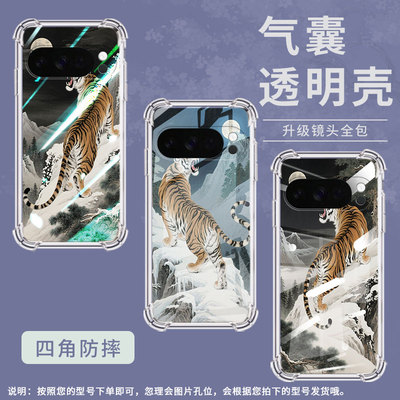 适用谷歌GooglePixel10手机壳Pixel10ProXL防摔虎啸山林气囊壳9ProXL男女款Pixel3AXL硅胶Pixel4A保护套