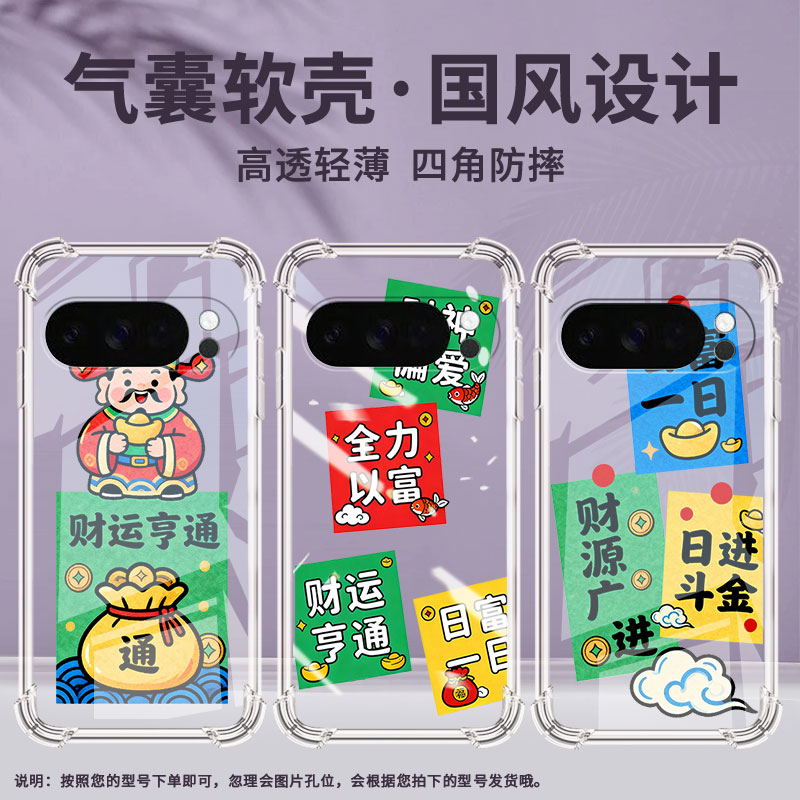 适用谷歌Pixel4A手机壳Pixel5A防摔日进斗金Pixel10气囊壳GooglePixel10Pro硅胶Pixel10ProXL商务保护套