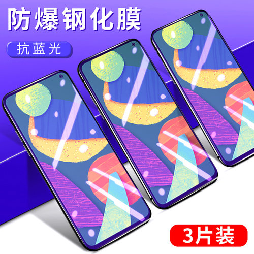 三星手机玻璃屏幕防摔保护贴膜