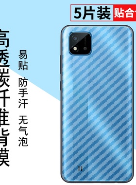 适用于Realmec20手机后膜c21防刮花OPPO真我背膜Realmec25软碳纤维半透明背膜抗指纹防手汗防摔耐磨保护贴膜
