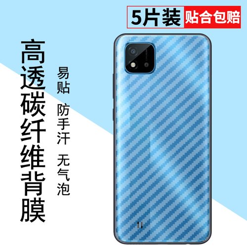 适用于Realmec20手机后膜