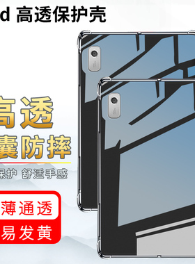 适用联想TabM9平板气囊壳耐磨LenovoTabM8四角加厚联想Tab4 8Plus全包边TB-8705F高级感透明时尚平板软外壳