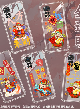 适用红米note11s气囊壳note11se手机壳2201117TG保护壳防指纹四角防摔喜庆轻薄挂绳福,红包中国风超薄小众