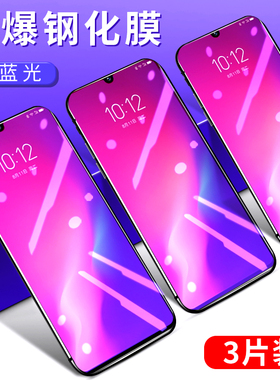 适用于联想z6pro钢化膜z6保护膜z6lite全屏覆盖z6青春版屏幕Lenovoz6pro手机膜z6por手机抗蓝光防摔爆贴膜