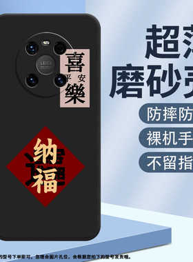 适用华为mate40磨砂手机mate40素皮招财进宝mate40E创意防摔保护套