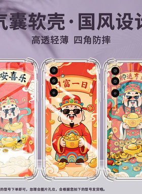 适用三星GalaxyM16手机壳XCover5气囊壳日富一日三星A3Core防摔S25Edge时尚三星M01Core中国风潮流保护套