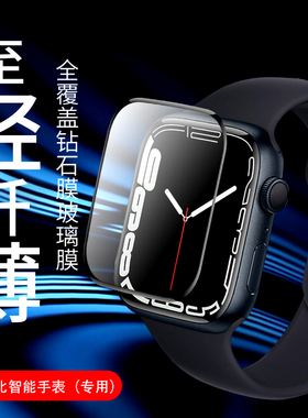 适用于华强北S7手表钢化膜s6手表膜DT7+微晶膜DT100promax蓝光超清华强北s7手表膜防刮iwatch7苹果手表保护膜
