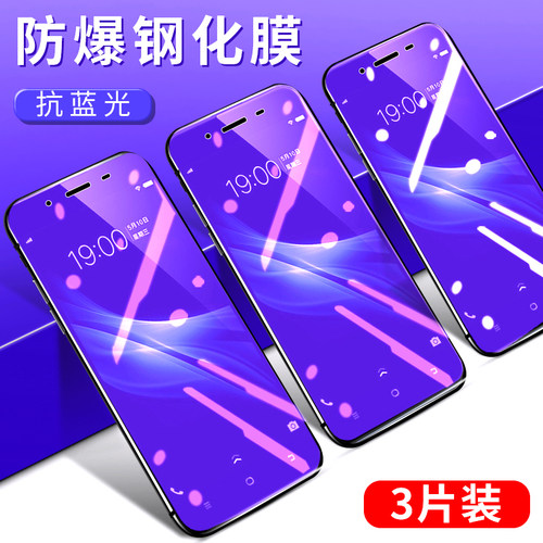 蓝光vivo全屏覆盖刚化玻璃手机膜