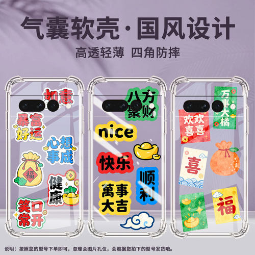 适用谷歌Pixel6Pro手机气囊壳全包暴富好运四角防摔GooglePixel7Pro手机壳商务时尚Pixel7Pro高级保护套