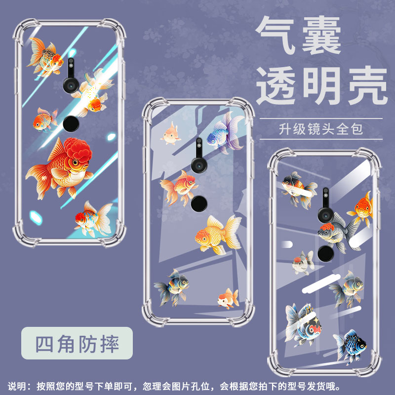 适用索尼XperiaXZ3手机壳全包边兰寿金鱼气囊壳中国风防摔Sony硅胶高级感时尚索尼XperiaXZ3简约保护套