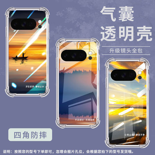 适用谷歌GooglePixel10手机壳Pixel10Pro防摔夕阳风景气囊壳10ProXL男女款Pixel9ProXL硅胶3AXL保护套