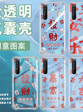 适用索尼Xperia1II手机壳Xperia10IV全包边SonyXperia10III防摔Xperia10II气囊壳XperiaPro-I发财潮流保护套