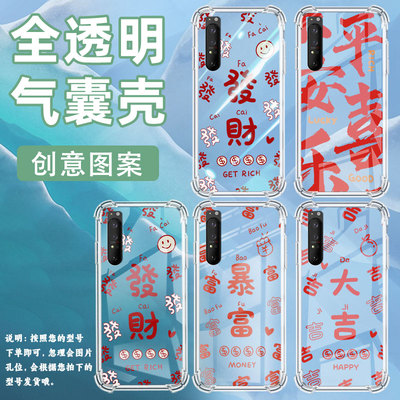 适用索尼Xperia1II手机壳Xperia10IV全包边SonyXperia10III防摔Xperia10II气囊壳XperiaPro-I发财潮流保护套
