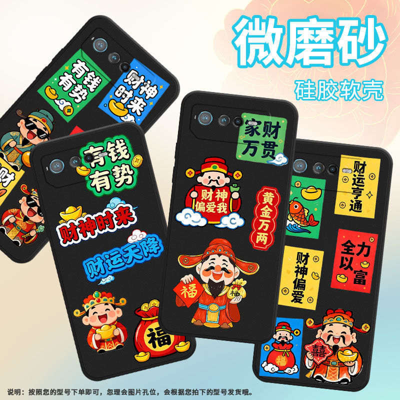 适用华硕ROG6手机壳AI2201_D全包ROG7软壳AsusROGPhone8耐磨ROG8Pro商务财神时来AI2205_C硅胶ROG9保护套