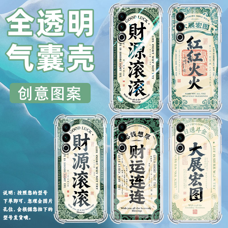 适用魅族16手机壳魅族16s全包边魅族16sPro前程似锦魅族16th气囊壳魅族20Pro男女款防摔时尚高级感保护套