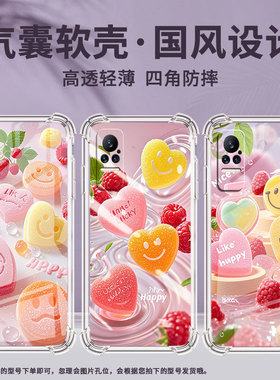 适用小米PocoX7手机壳Note10Lite水果软糖小米Note10全包边Civi4Pro气囊壳小米Civi2中国风硅胶保护套
