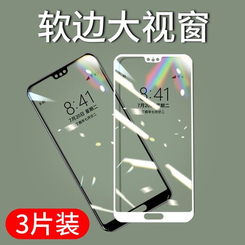 华为10青春版抗蓝光玻璃保护贴膜
