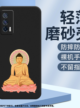 适用iQOONeo5手机壳Neo5SE磨砂保护套iQOONeo5S全包边Neo5活力版防摔V2055A硅胶观音送福时尚如来佛祖软壳~