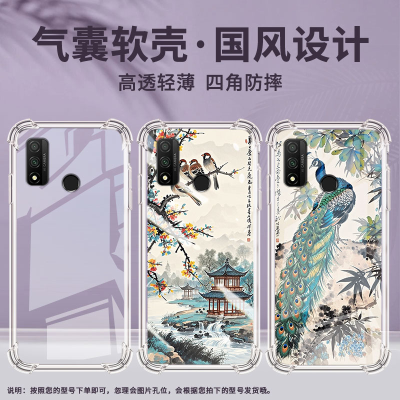 适用华为PSmart+2018气囊壳PSmartS商务PSmart2021水墨画高级Psmart2020手机壳HUAWEI四角防摔保护套
