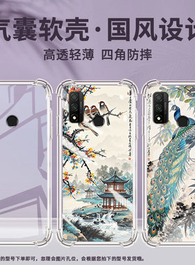 适用华为PSmart+2018气囊壳PSmartS商务PSmart2021水墨画高级Psmart2020手机壳HUAWEI四角防摔保护套