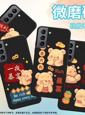 适用三星S21+手机壳S21Plus保护壳S21FE平安喜乐全包边S21磨砂壳SM-G996B时尚GalaxyS215G超薄小富婆暴富