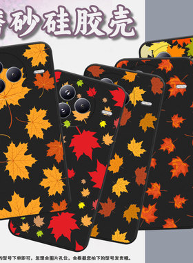 适用小米POCOC71手机壳Xiaomi15sPro硅胶civi5Pro防摔小米15Ultra枫叶耐磨25028PC03I保护套