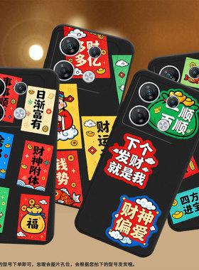 适用传音InfinixGT30Pro手机壳商务GT20Pro全包边财神到福InfinixNote50x磨砂壳GT10Pro男女款潮流保护套