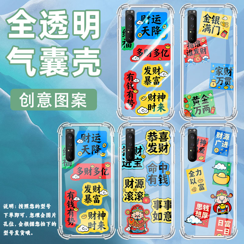 适用索尼Xperia5II手机壳Xperia5全包边SonyXperia1IV防摔Xperia1III气囊壳Xperia1II财运天降潮流保护套