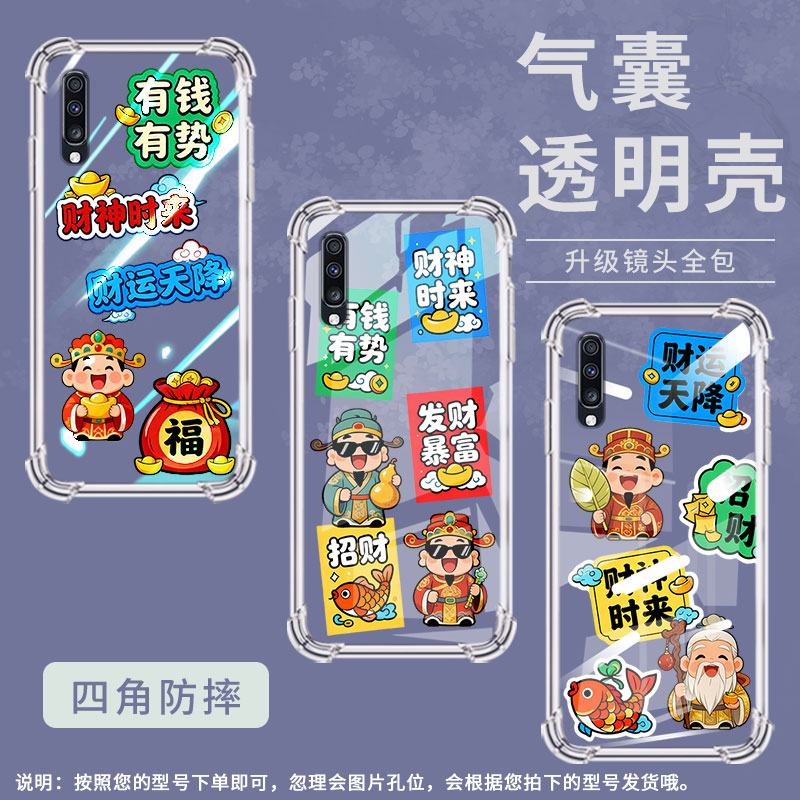 适用三星A20S手机壳三星A70s财神时来三星A8s气囊壳SamsungA50男女款GalaxyA90时尚商务硅胶防摔保护套