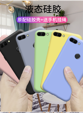 适用于华为畅享8液态硅胶畅想8plus软壳青春版纯色8e青春版FLA-AL20手机壳LDN-AL00全包TL10防摔DRA男tl00女