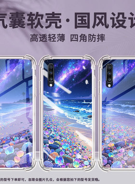 适用三星A9StarLite手机壳三星A40s梦幻星空三星A90气囊壳三星A20S男女款三星A70s时尚商务硅胶防摔保护套