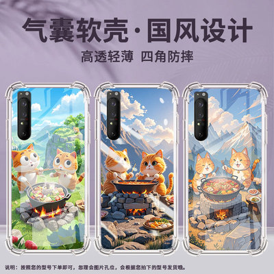 适用索尼Xperia1II手机壳Xperia10IV全包边SonyXperia10III防摔Xperia10II气囊壳XperiaPro-I橘猫潮流保护套