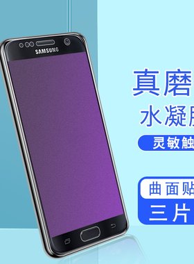 适用三星S6edge磨砂水凝膜