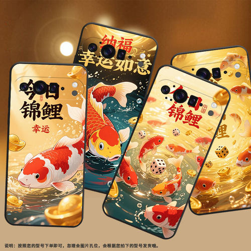 适用谷歌Pixel10ProXL手机壳谷歌10Pro超薄GGX8B高级感红白锦鲤Pixel9ProXL全包边GZC4K个性GQ57S保护套