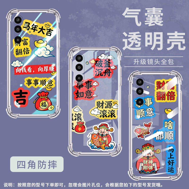 适用三星M36手机壳A17高级感气囊壳马年大吉SamsungM01Core防摔XCover7全包边GalaxyA3Core中国风保护套