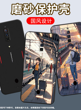适用努比亚Z70Ultra手机壳火车站台Z60Ultra磨砂壳红魔6sPro男女款防摔红魔5GLite时尚商务全包边保护套