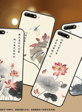 适用华为Y6手机壳荣耀7A标准版保护壳HuaweiY6全包边ATU-L22磨砂壳2018款水墨画荷花手机套文字套防摔挂绳